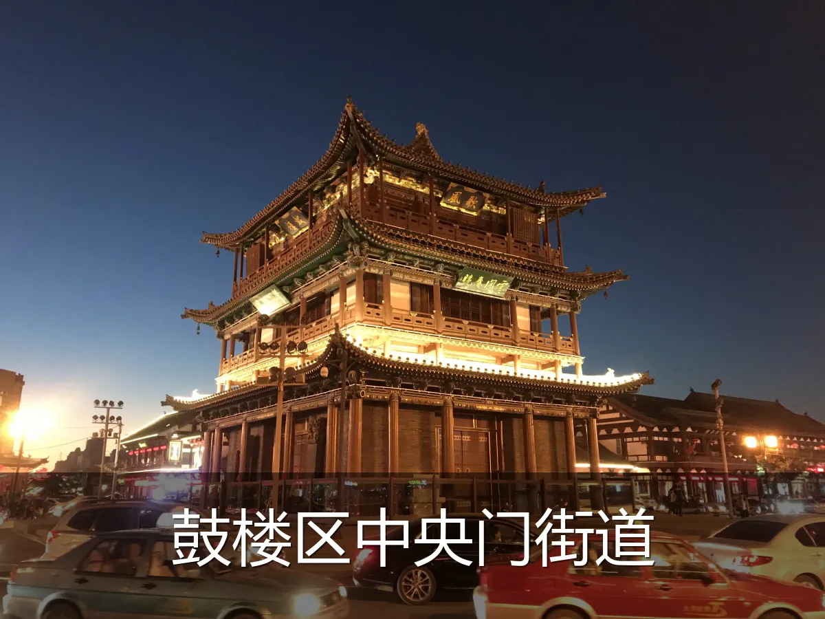 鼓楼区中央门街道